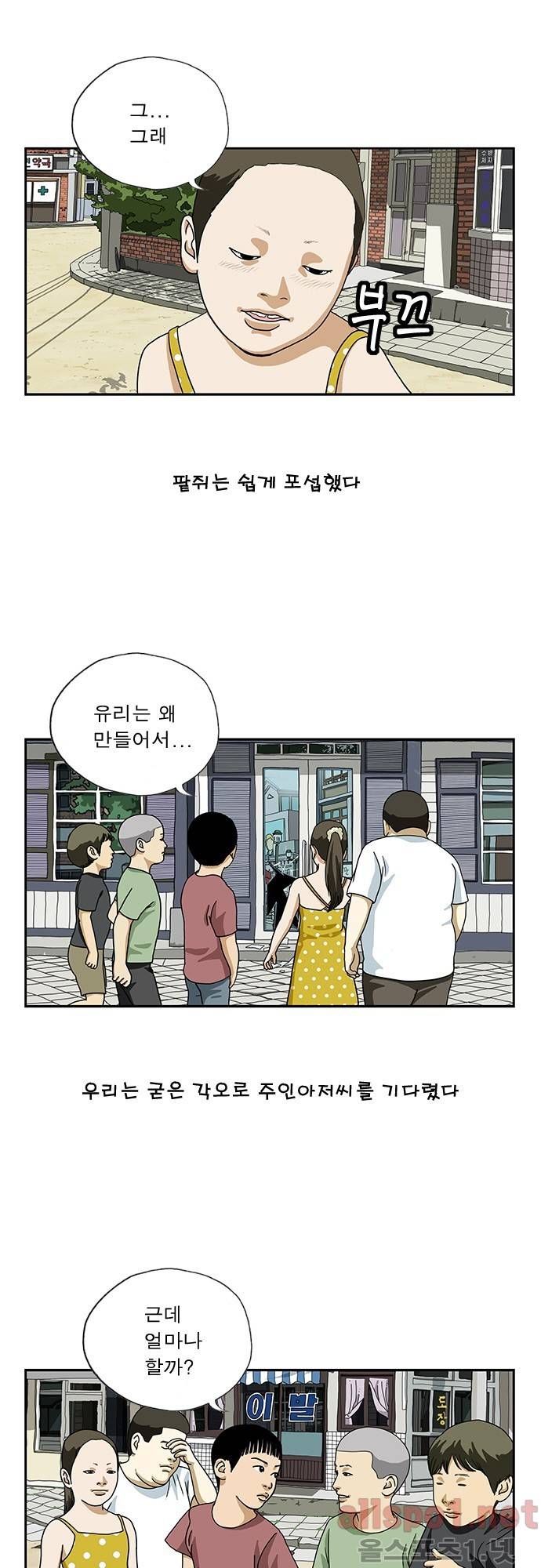 또라이 45화 - 친구여 11