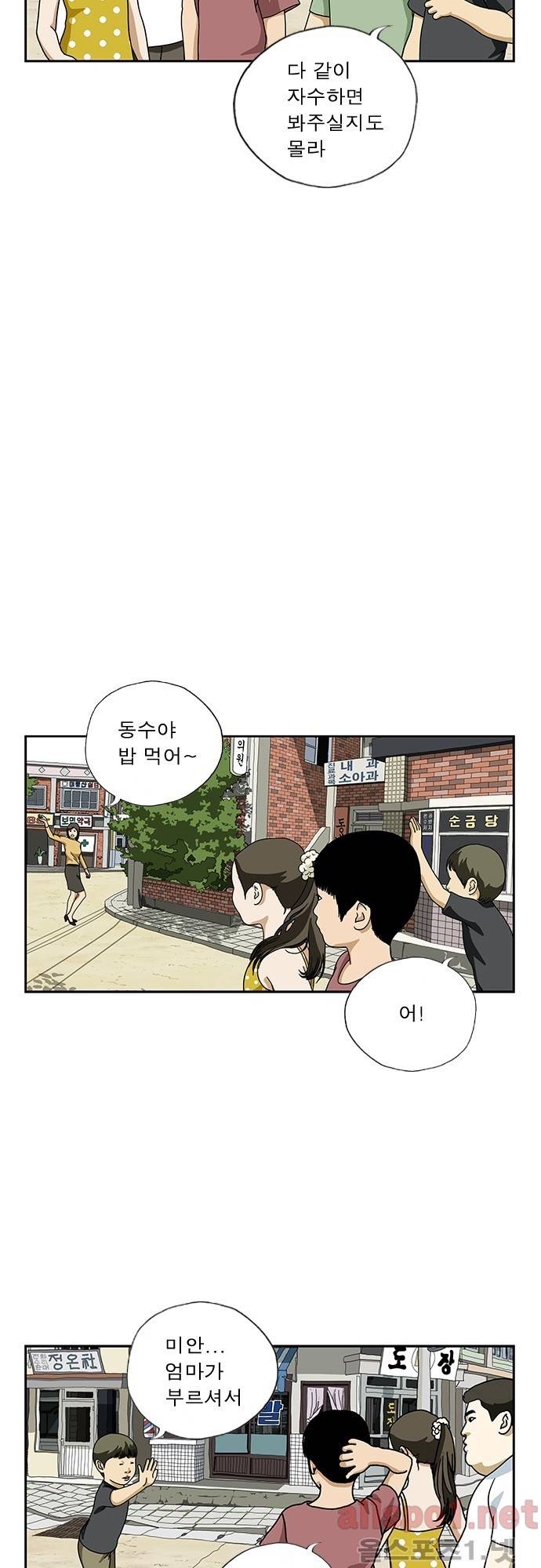 또라이 45화 - 친구여 12