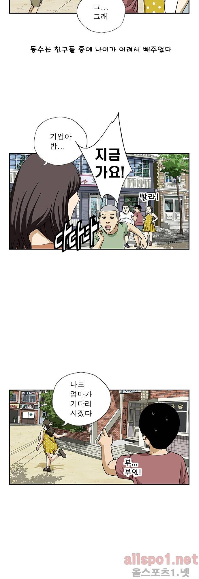 또라이 45화 - 친구여 13