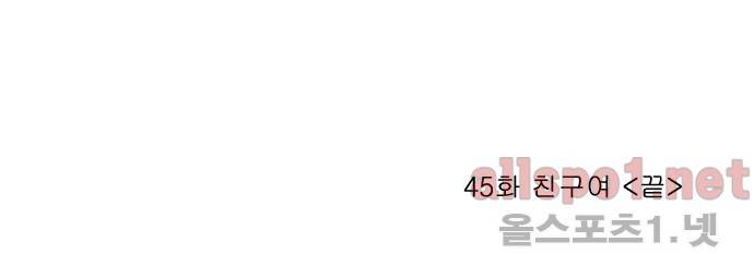 또라이 45화 - 친구여 15