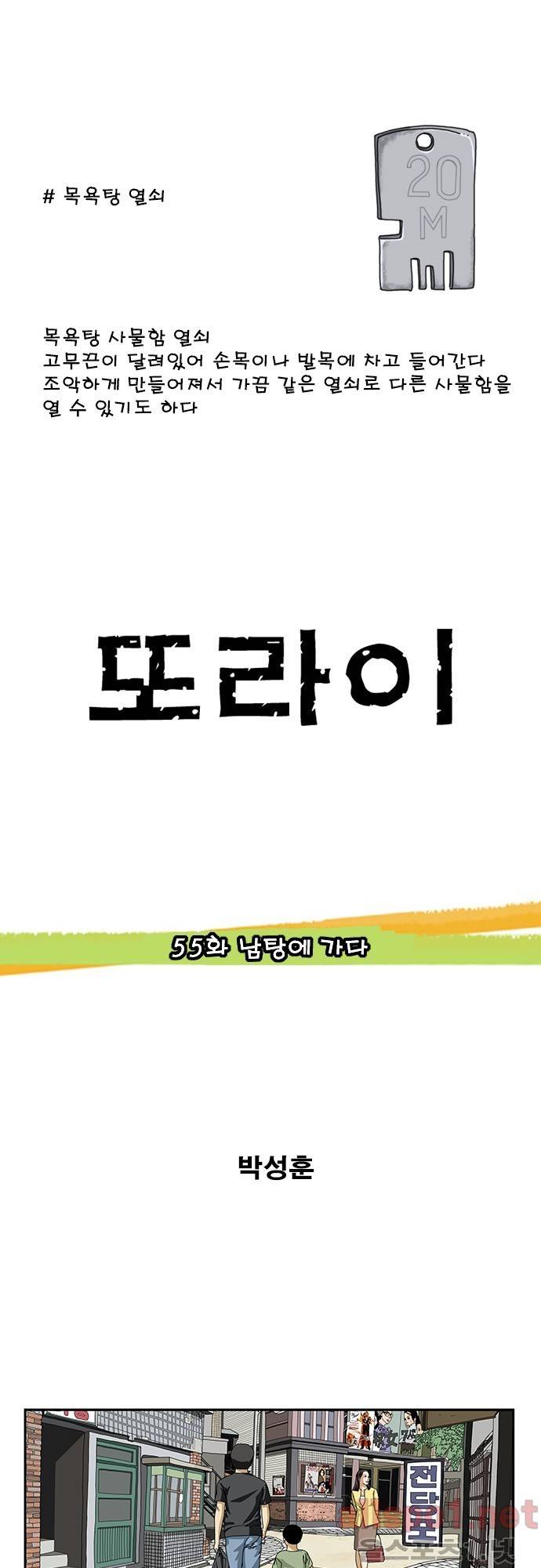 또라이 55화 - 남탕에 가다 1