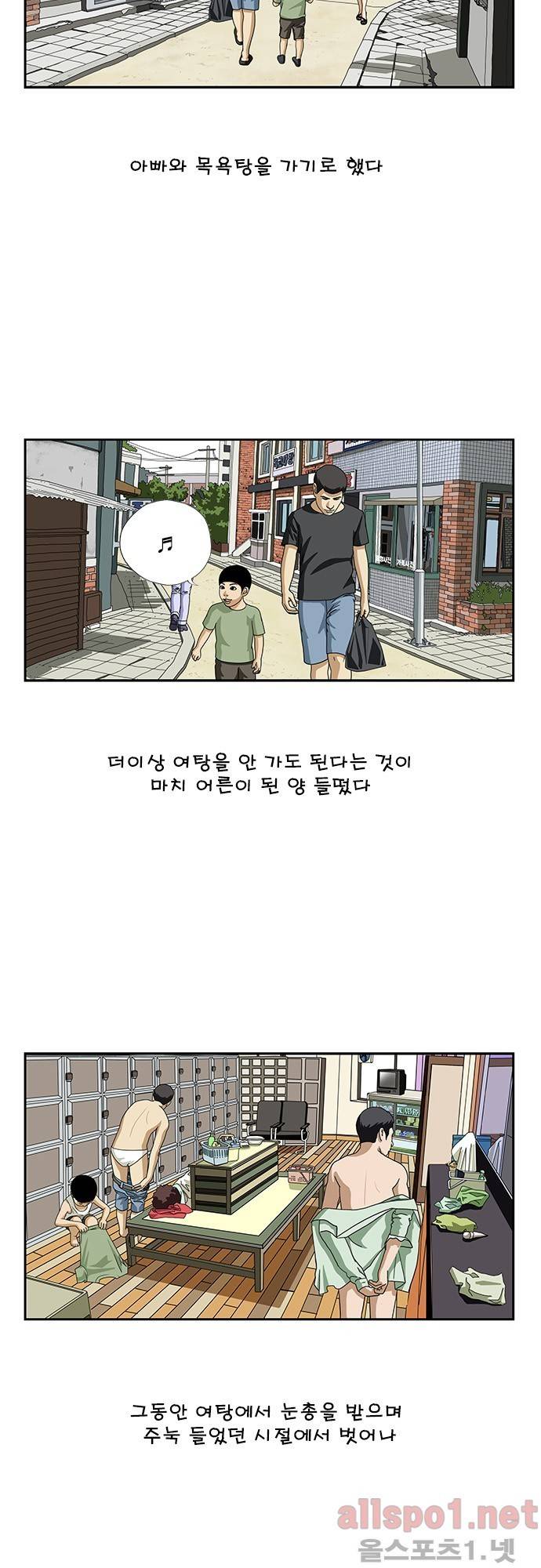 또라이 55화 - 남탕에 가다 2