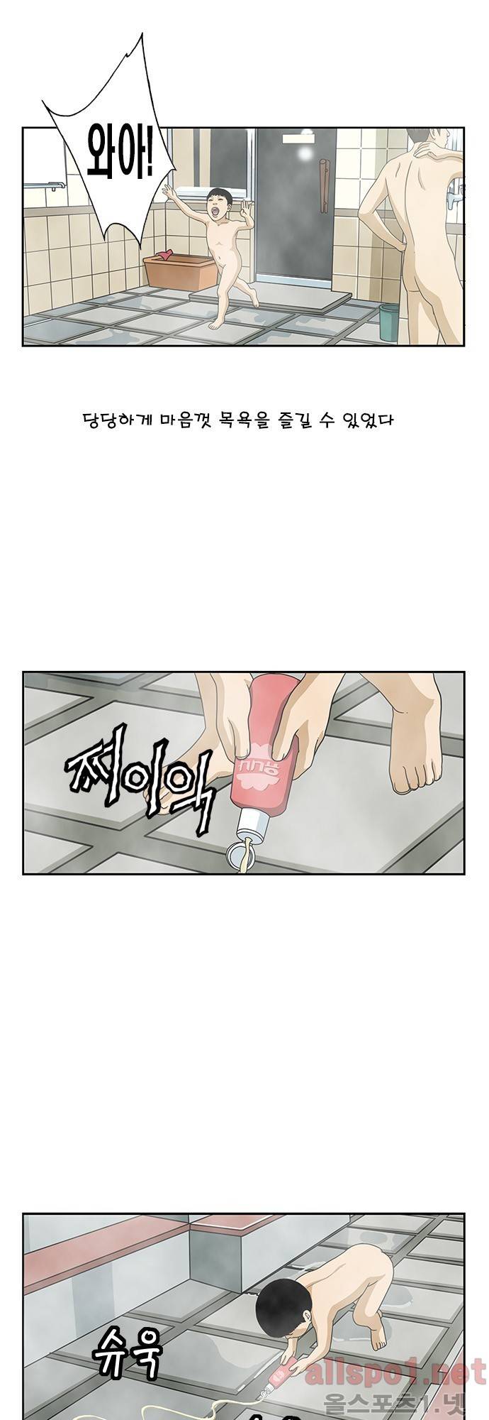 또라이 55화 - 남탕에 가다 3