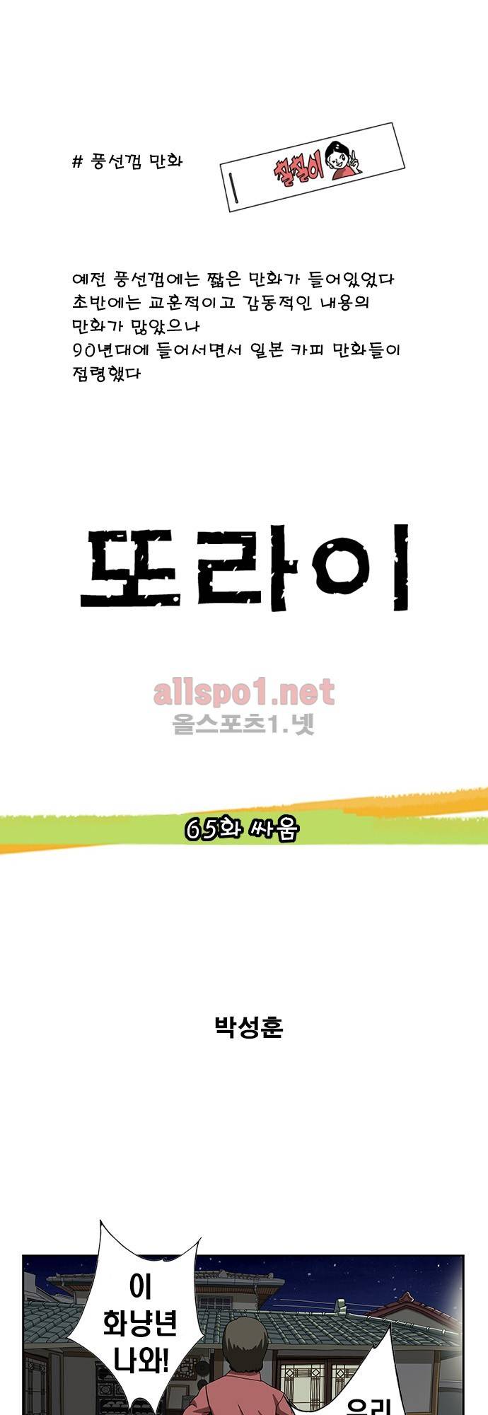 또라이 65화 - 싸움 1