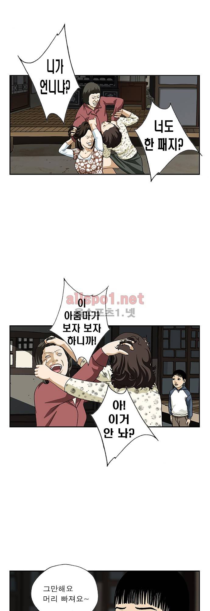 또라이 65화 - 싸움 3