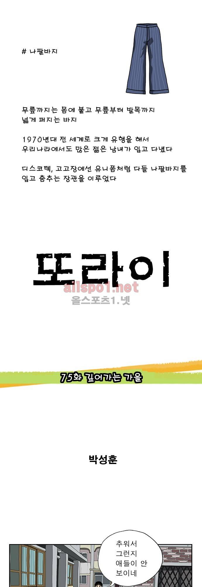 또라이 75화 - 깊어가는 가을 1