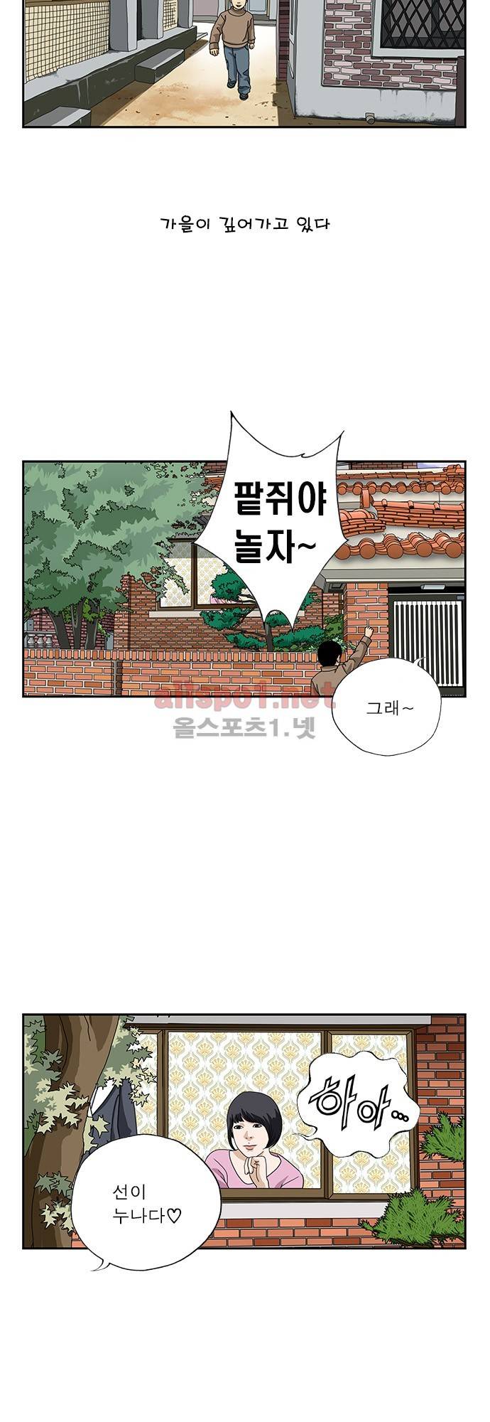 또라이 75화 - 깊어가는 가을 2