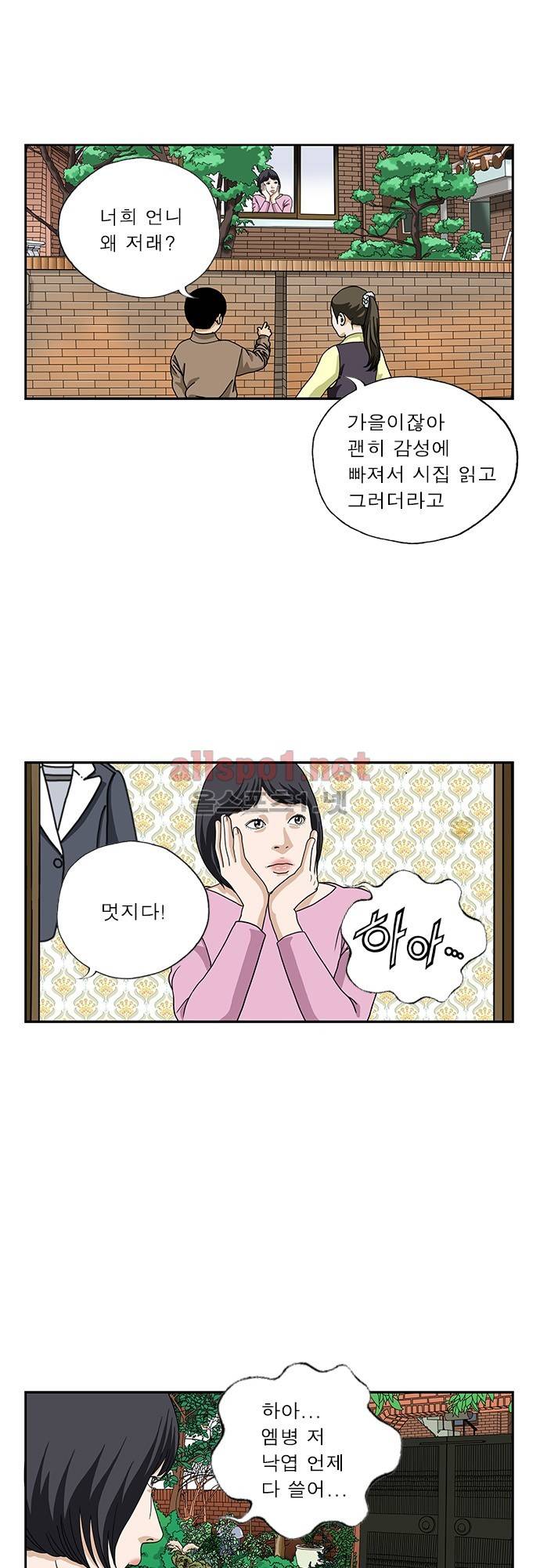 또라이 75화 - 깊어가는 가을 3
