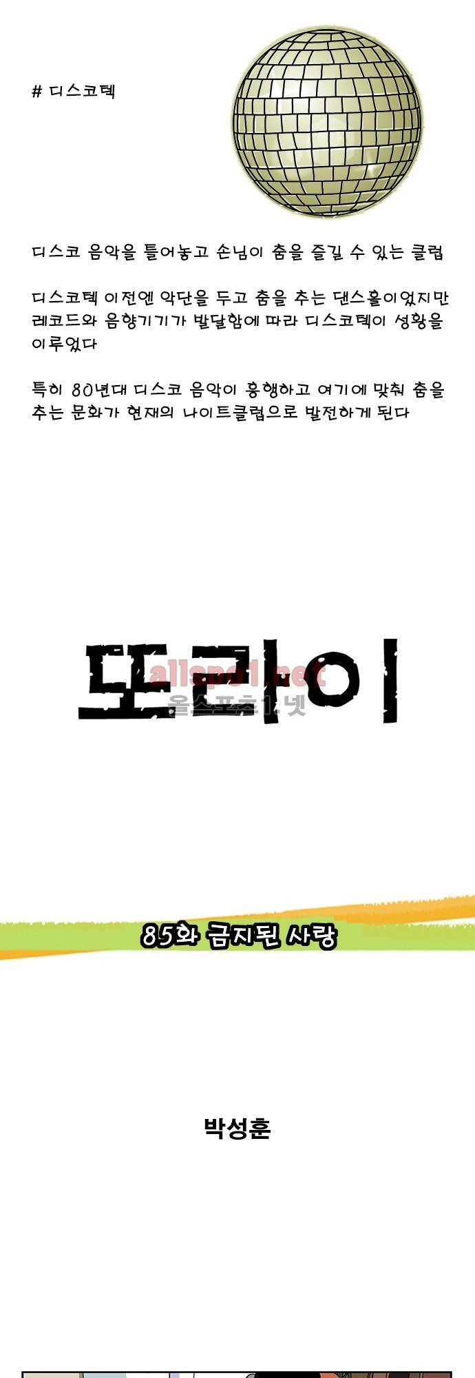 또라이 85화 - 금지된 사랑 1