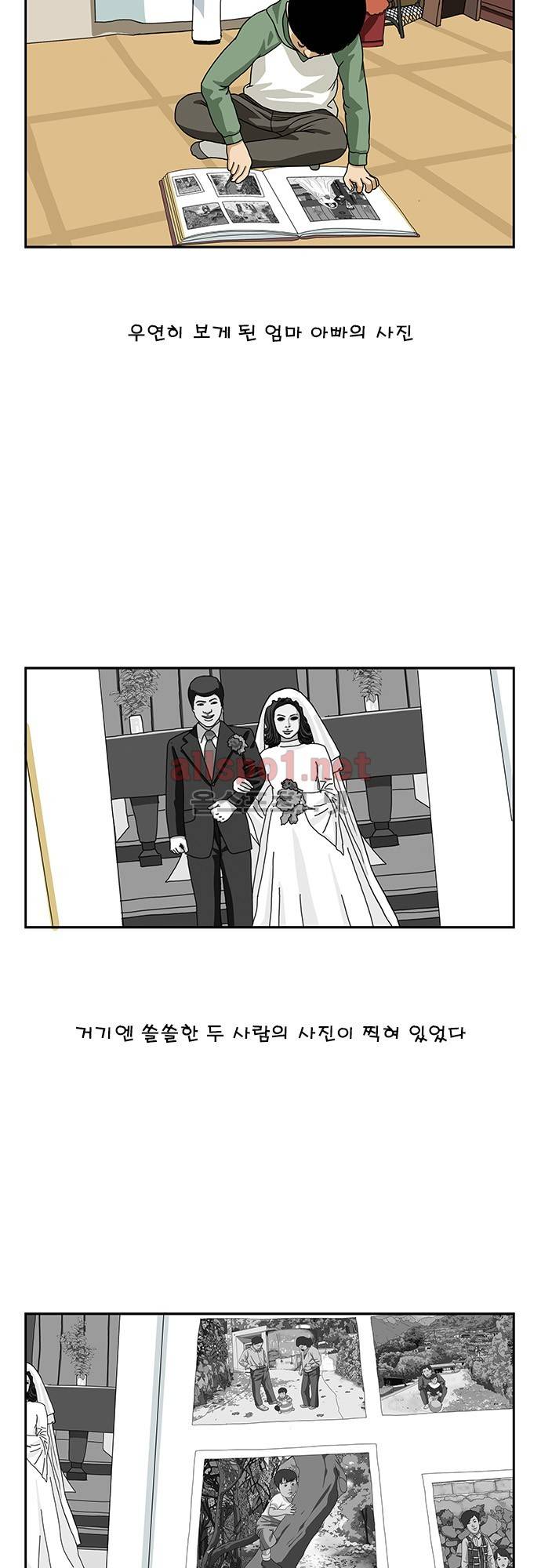 또라이 85화 - 금지된 사랑 2