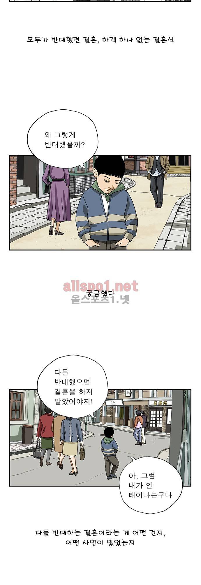 또라이 85화 - 금지된 사랑 3