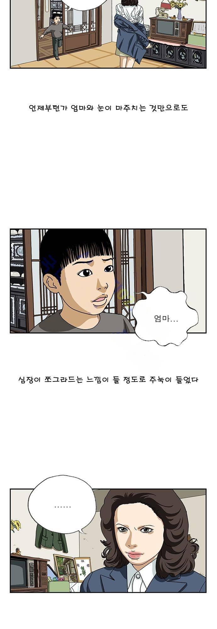 또라이 95화 - 살림 2