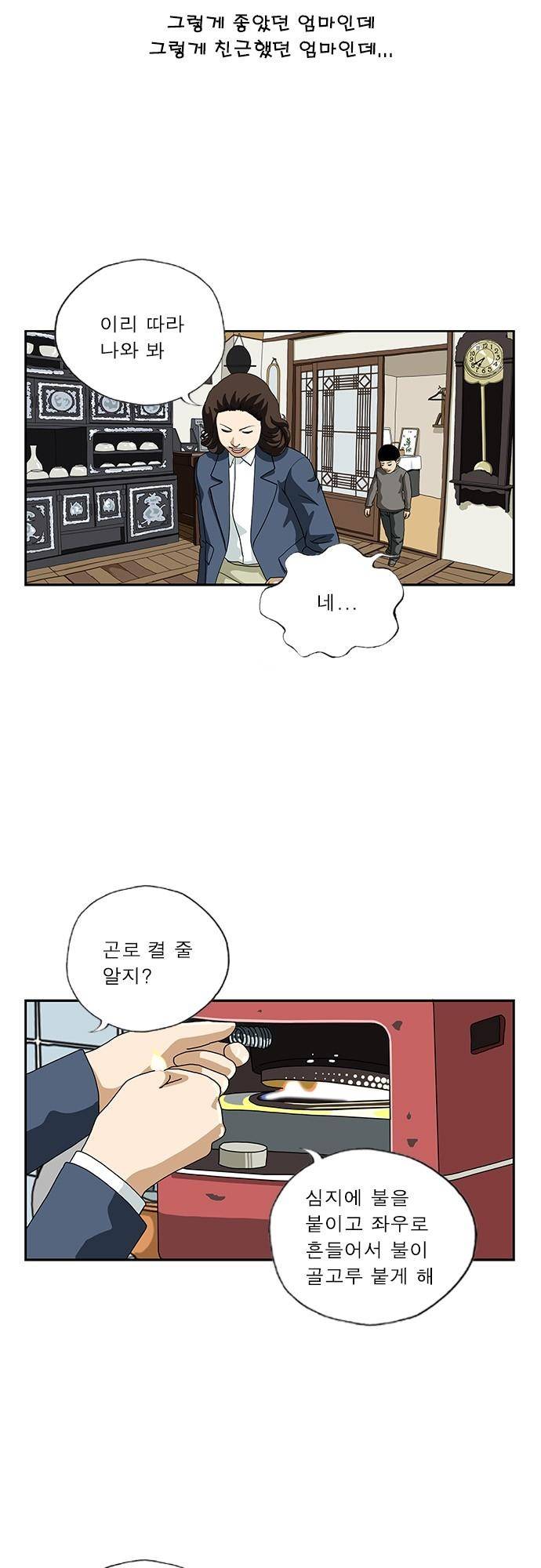 또라이 95화 - 살림 3