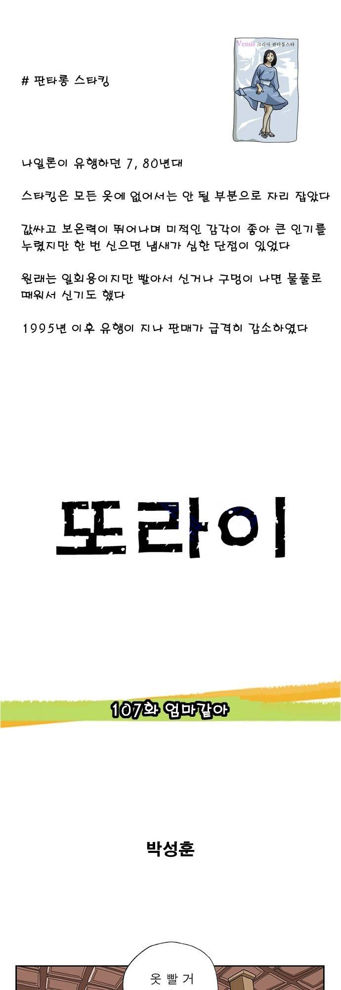 또라이 107화 - 엄마 같아 1