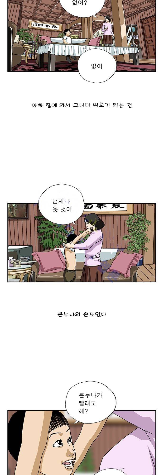 또라이 107화 - 엄마 같아 2