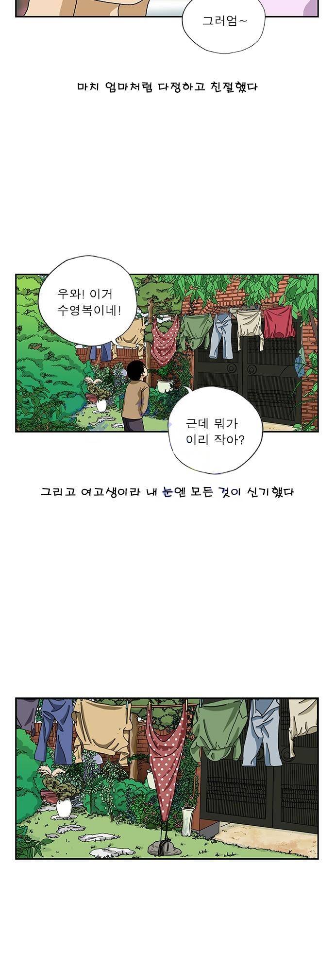 또라이 107화 - 엄마 같아 3