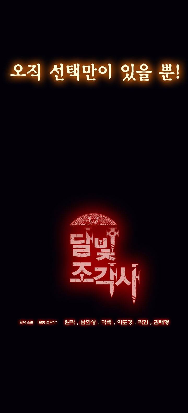달빛조각사 프롤로그 12