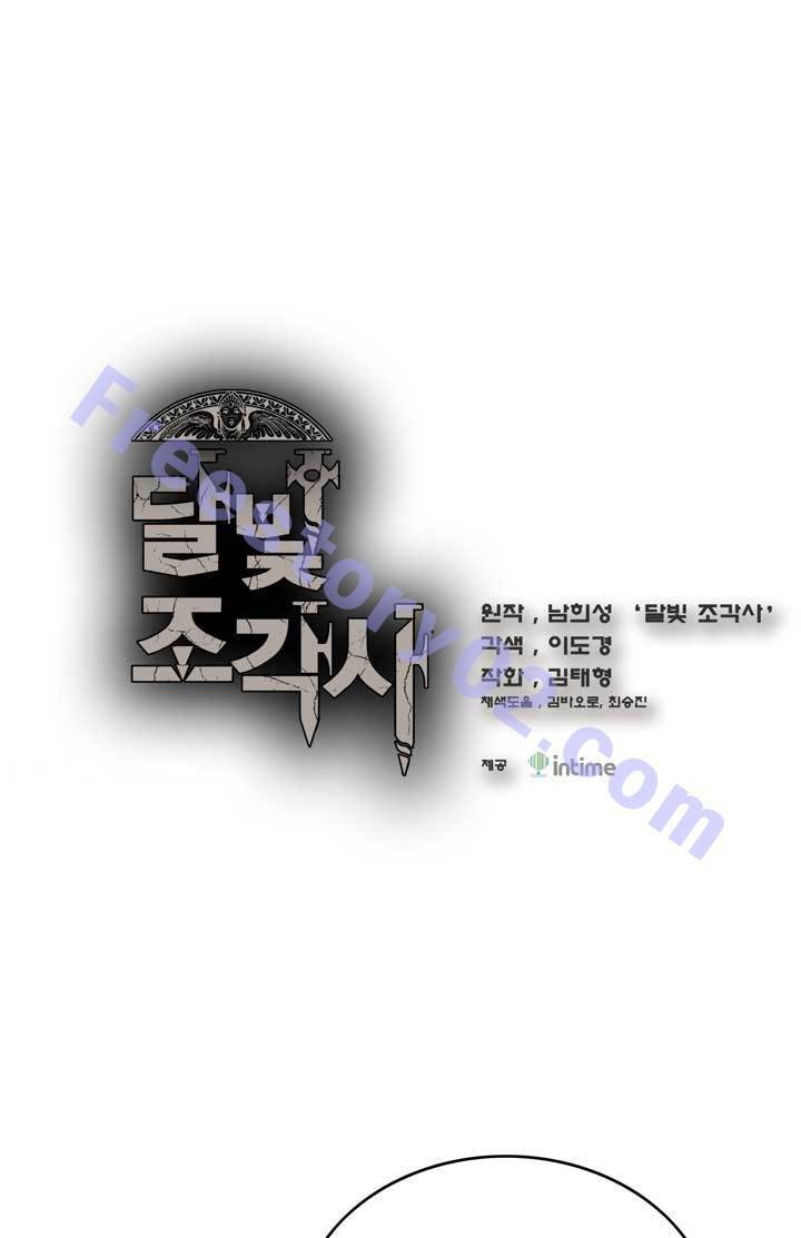 달빛조각사 10화 - 착한 마음만으로 강해질 수 없다 1