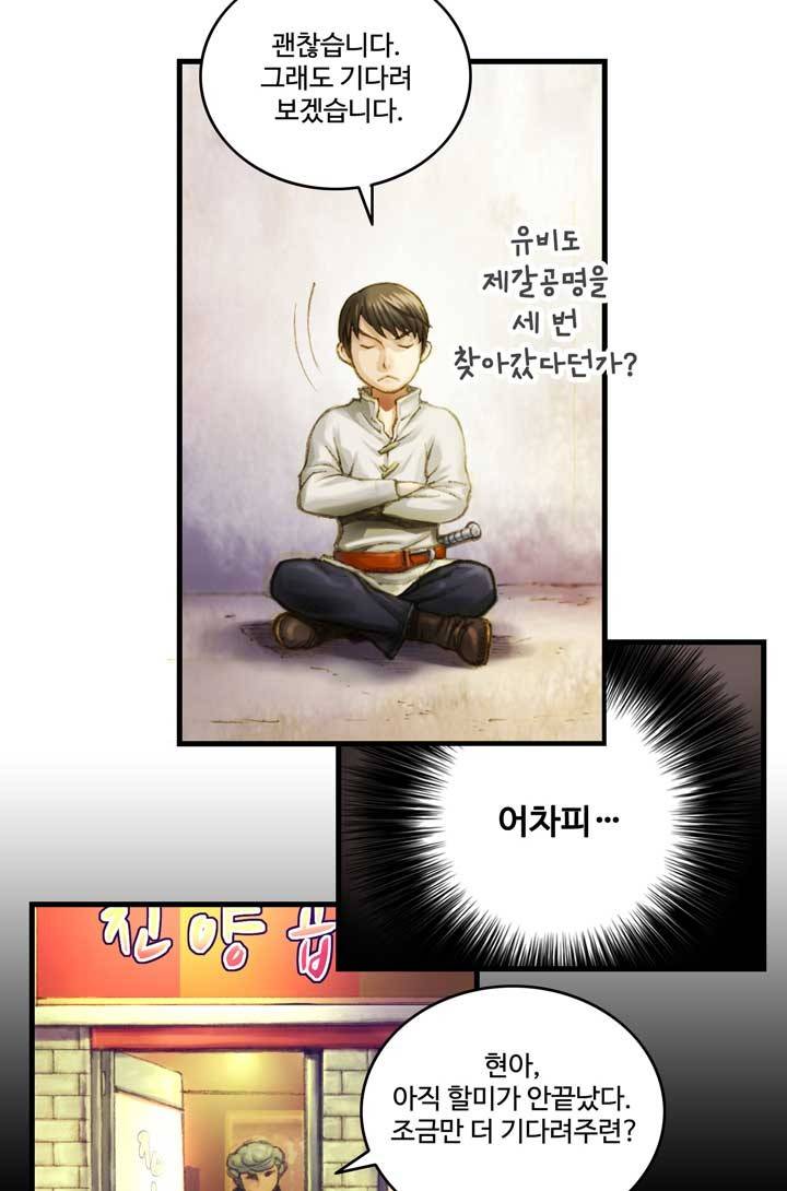 달빛조각사 10화 - 착한 마음만으로 강해질 수 없다 8