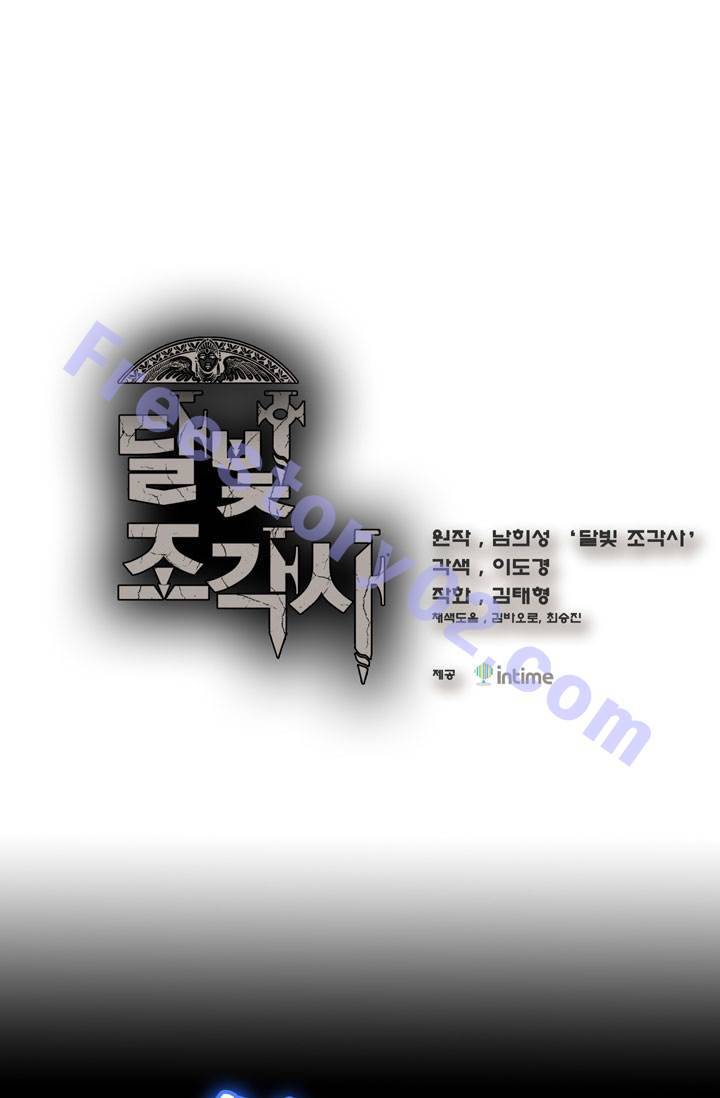 달빛조각사 20화 - 운명의 직업 1 1