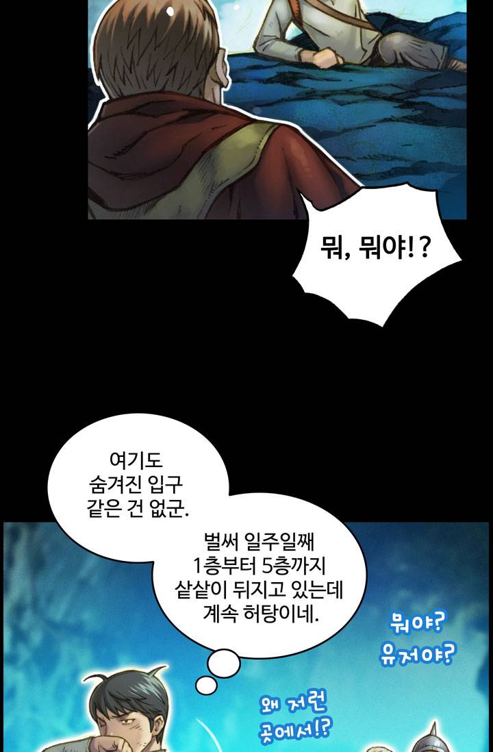 달빛조각사 20화 - 운명의 직업 1 7