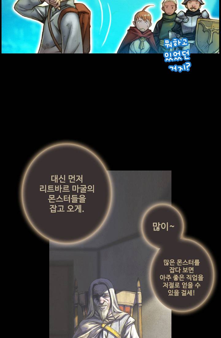 달빛조각사 20화 - 운명의 직업 1 8