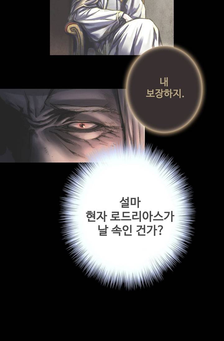 달빛조각사 20화 - 운명의 직업 1 9