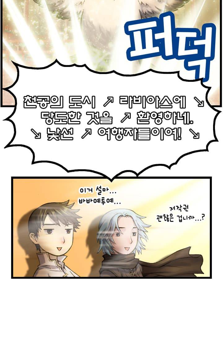 달빛조각사 40화 - 천공의 도시 라비아스 2 13