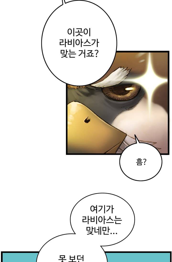 달빛조각사 40화 - 천공의 도시 라비아스 2 15
