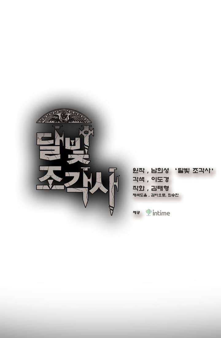 달빛조각사 50화 - 샤먼 다인 2 3