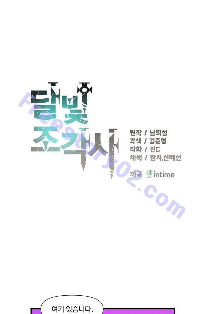 달빛조각사 시즌2 8화 - 산더미 같은 잡템 1 1