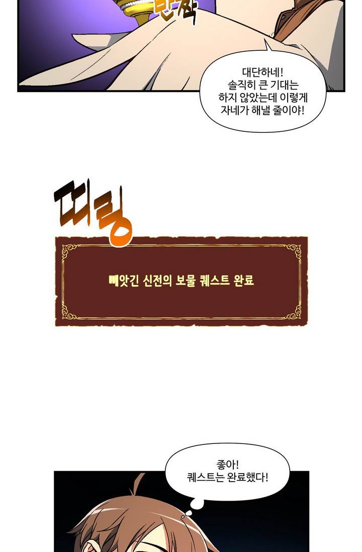 달빛조각사 시즌2 8화 - 산더미 같은 잡템 1 3