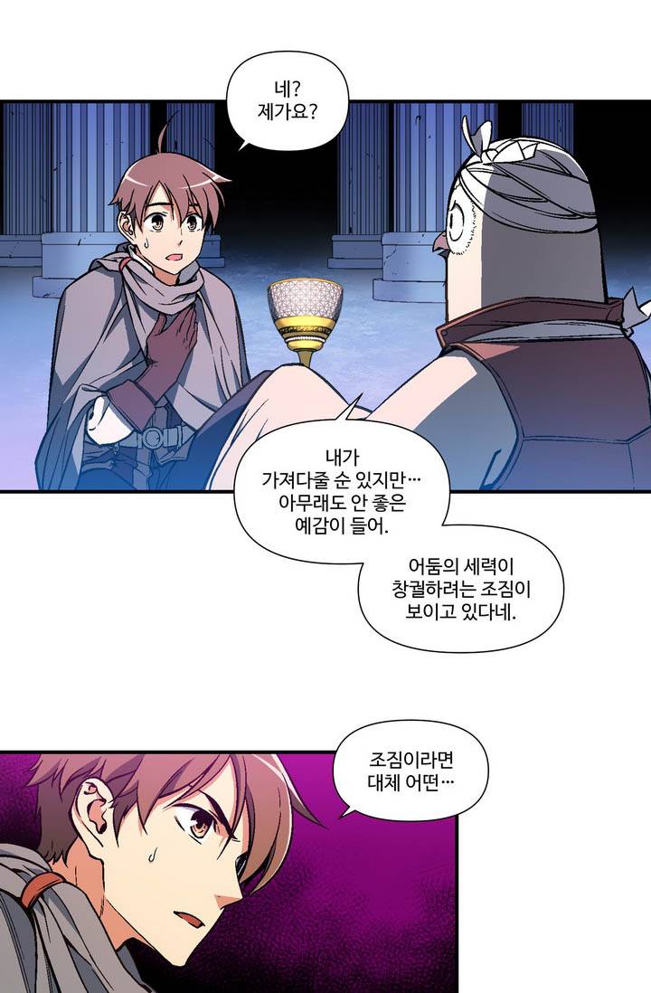 달빛조각사 시즌2 8화 - 산더미 같은 잡템 1 7