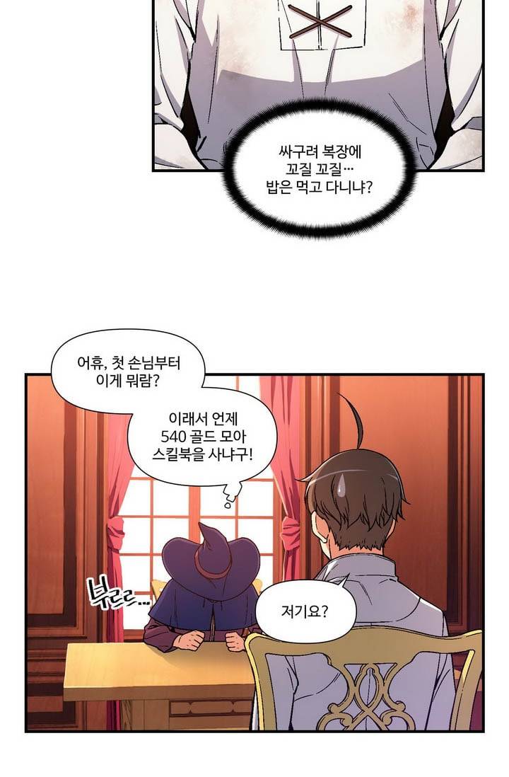달빛조각사 시즌2 18화 - 반호크의 굴욕 2 12