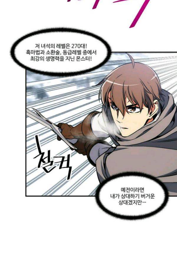 달빛조각사 시즌2 28화 - 무식한 초보자들 4 3