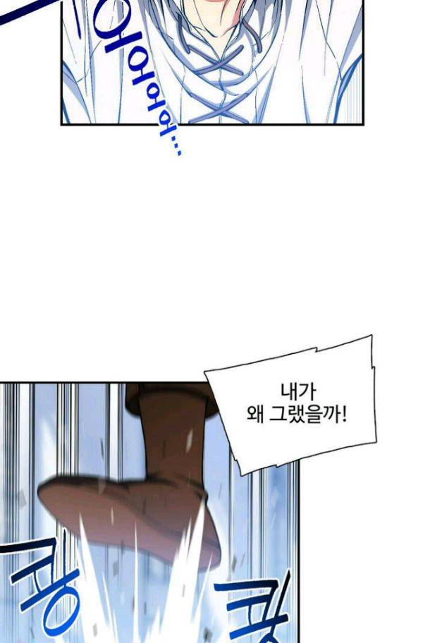 달빛조각사 시즌2 37화 - 절망의 평원 1 3