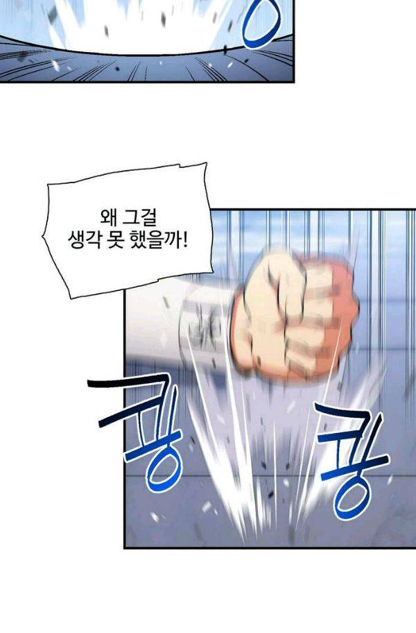 달빛조각사 시즌2 37화 - 절망의 평원 1 4