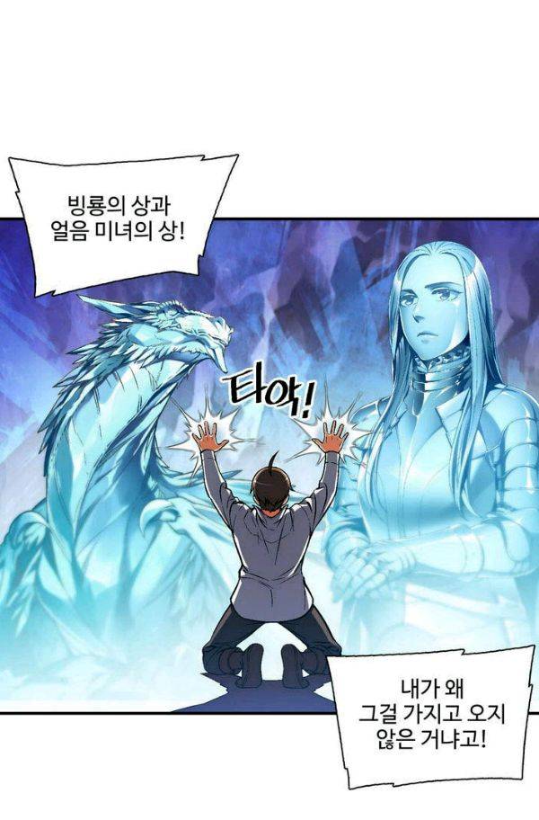 달빛조각사 시즌2 37화 - 절망의 평원 1 5