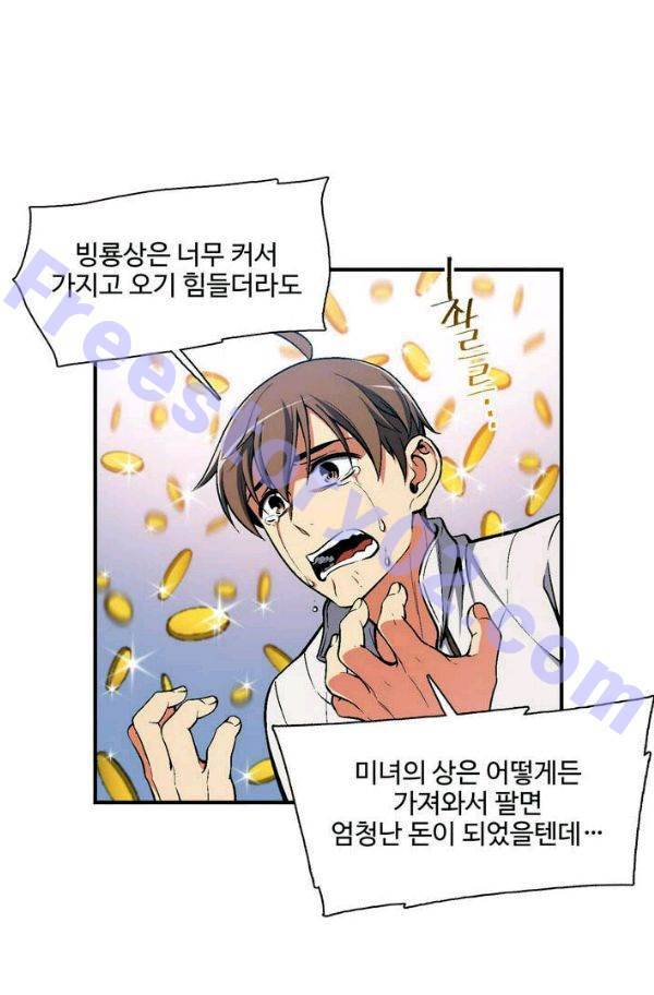 달빛조각사 시즌2 37화 - 절망의 평원 1 6