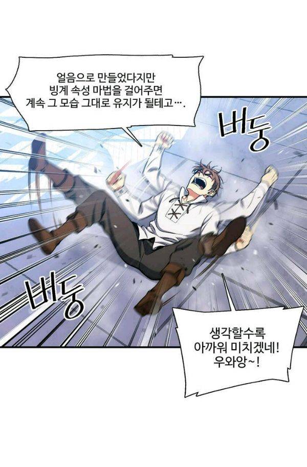 달빛조각사 시즌2 37화 - 절망의 평원 1 7