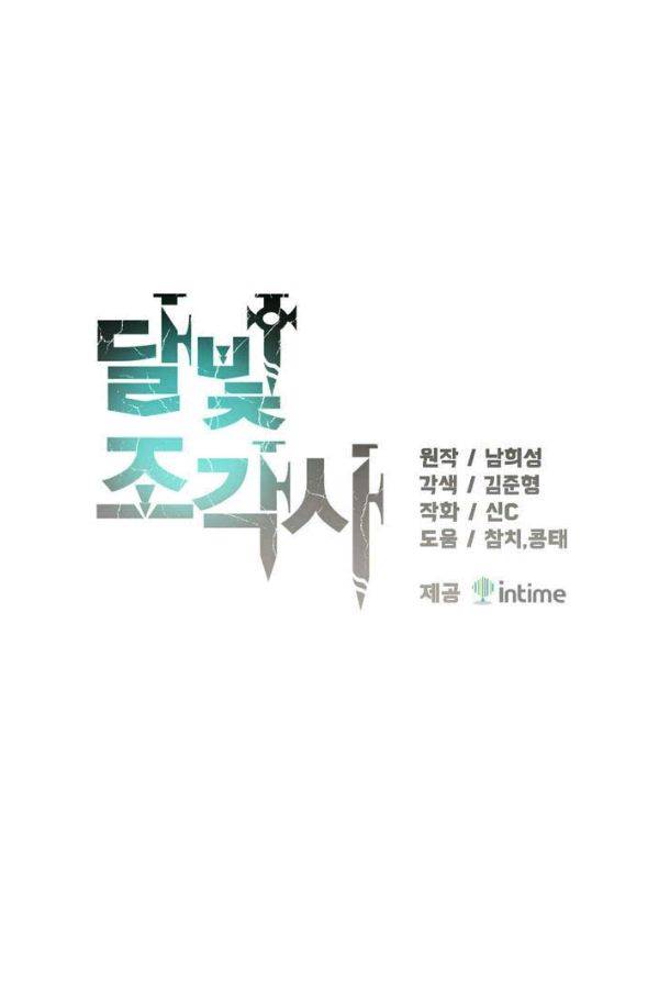 달빛조각사 시즌2 37화 - 절망의 평원 1 12