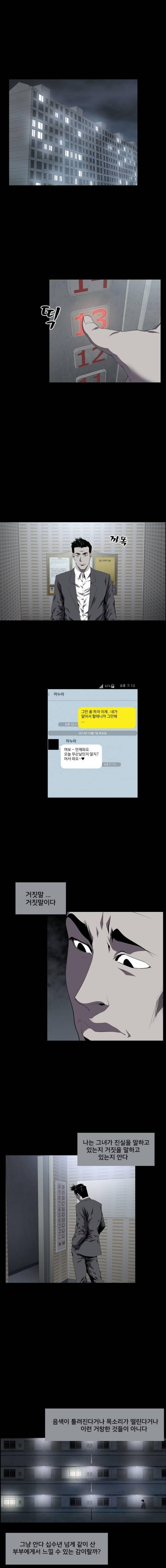 조우 2화 - 거짓말 1