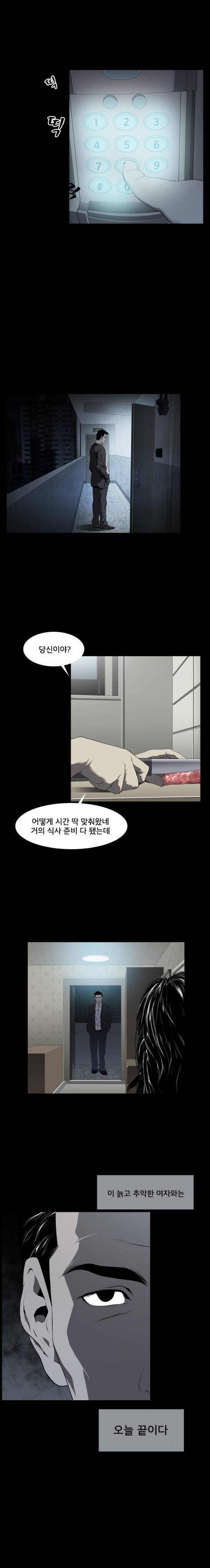 조우 2화 - 거짓말 2