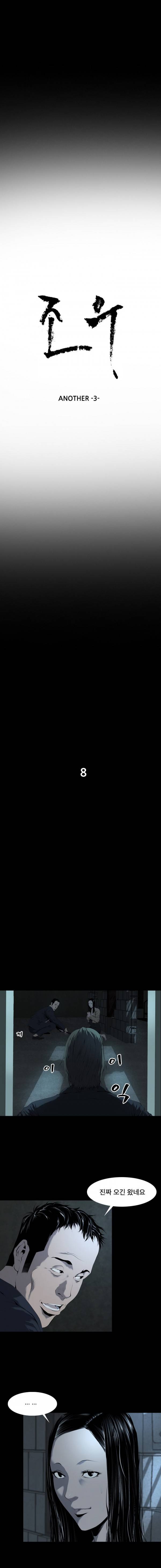 조우 12화 - ANOTHER (3) 3