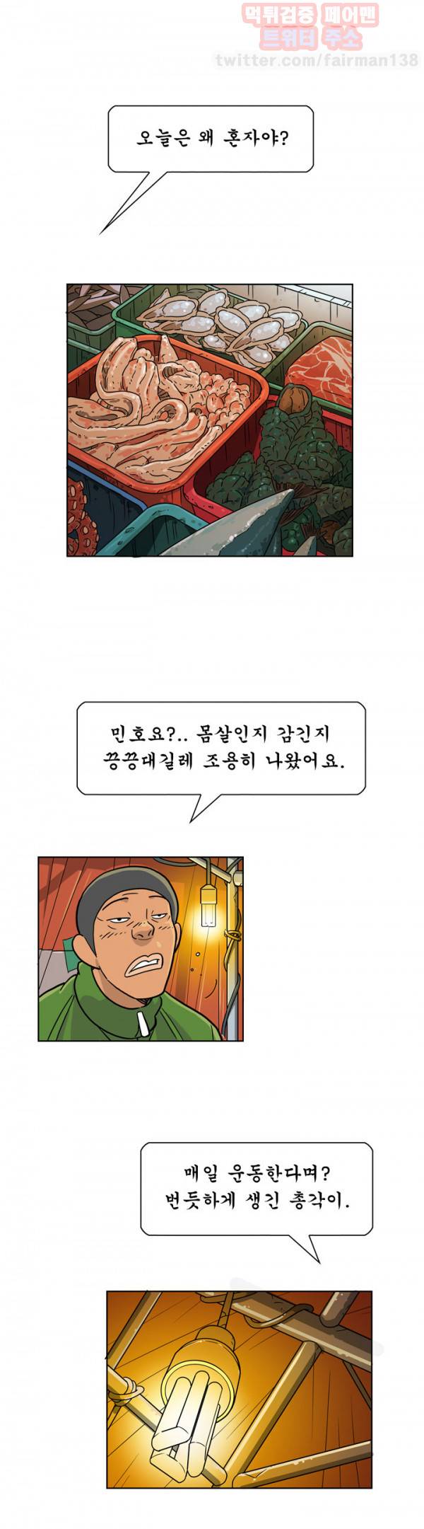 발정충 18화 5