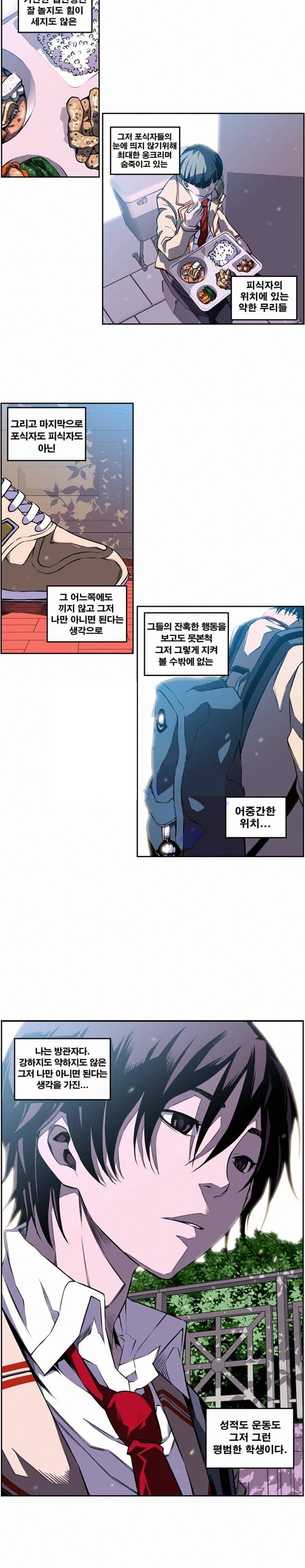 소년의 신성 1화 2