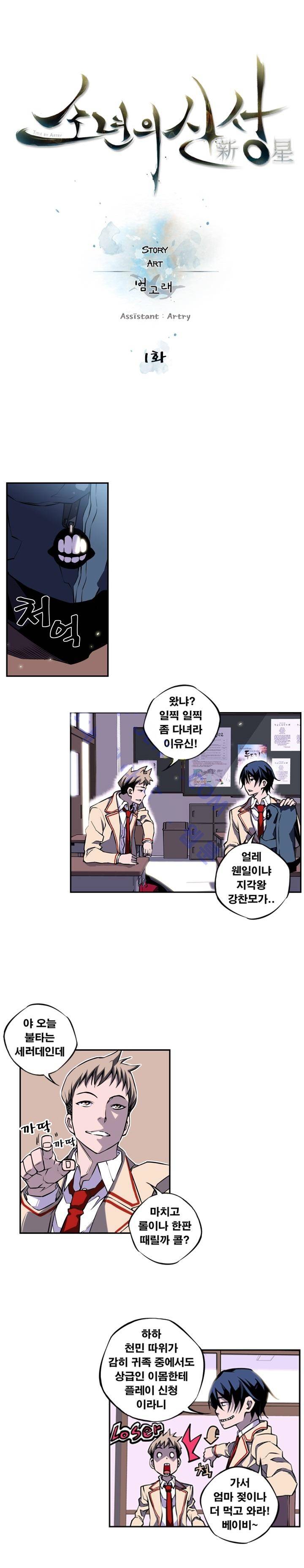 소년의 신성 1화 3
