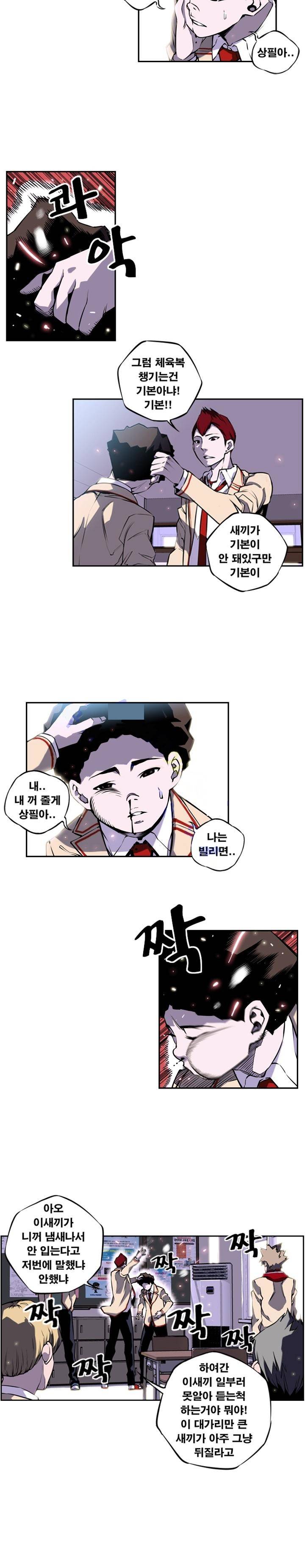 소년의 신성 1화 5