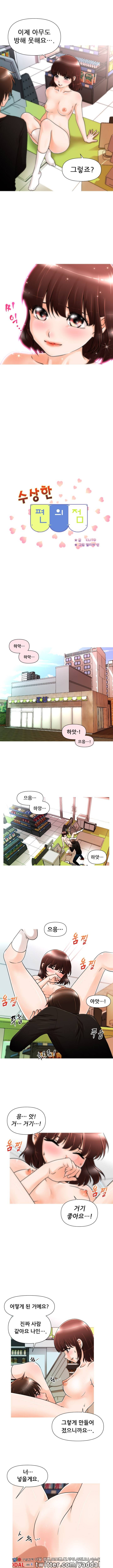 수상한 편의점 3화 1