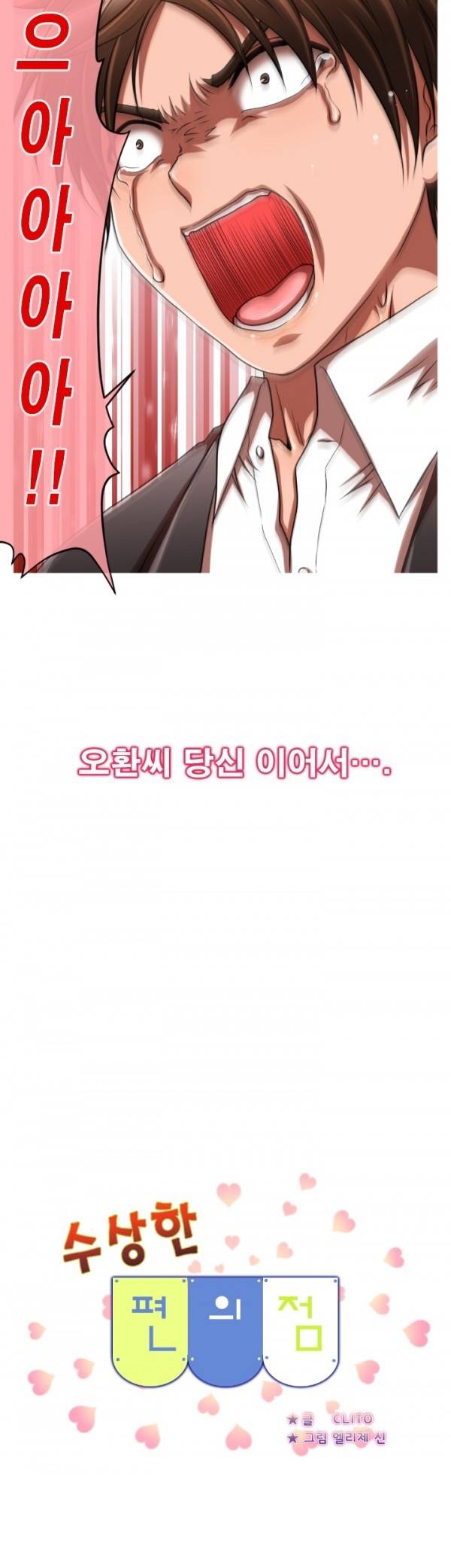 수상한 편의점 23화 3
